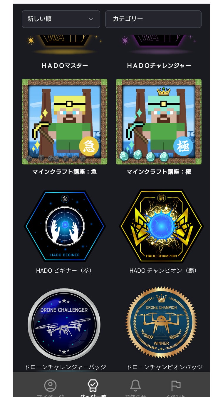 バッジ一覧画面