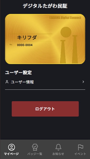 マイページ画面