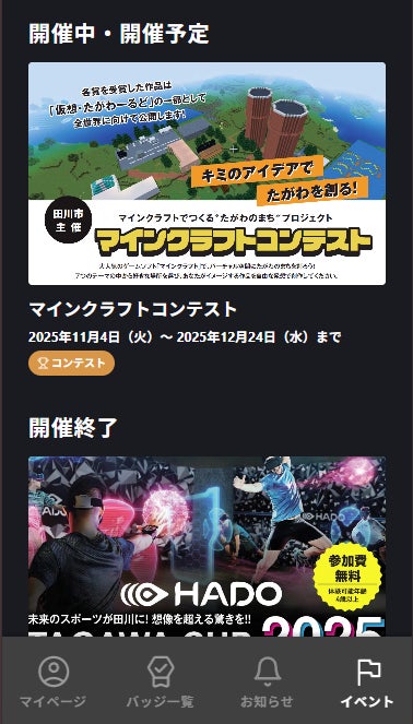 イベント一覧画面